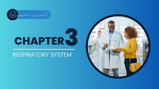 Chapter 3  respiratory system  bronchodilators  المحاضرة الاولى [upl. by Hadleigh]