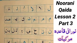 Noorani Qaida lesson 2 part 3  Qaida Nuraniyah  Huroof al Hija  Arabic alphabet AQC [upl. by Janaya911]