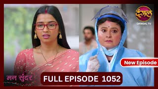 Mann Sundar  8 Nov 2024  Full Episode 1052  Full HD Newepisode  Dangal TV [upl. by Zacks]