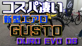 【コスパが凄い 新型 GUSTO DURO EVO DB】 [upl. by Jeniece156]