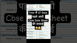 Cbse date sheet 2025  class 12 date sheet  cbse shorts ytshorts viralvideo asdcommerce [upl. by Kessia]