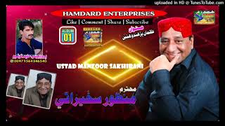 kawar kar na tu sarkar Manzoor Sakhirani Hamdard Album 01 [upl. by Aissenav]