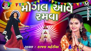 Kajal Maheriya  Mogal Ave Ramava  નવરાત્રીસ્પેશ્યલ Non Stop Garaba  Jay Shree Ambe Sound [upl. by Bowman]