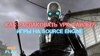 Как распаковать VPK файлы для игр на Source Engine Инструменты Crowbar  GCFScape [upl. by Gibson]