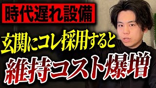 【大失敗】今さら買ってももう遅い！よく見かけるこの設備、既に時代に置いていかれています【注文住宅外構デザイン外構費用】 [upl. by Floris]