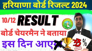 haryana board result 2024  Haryana Board Exam 2024 news  hbse 10 12 result 2024 latest [upl. by Gnirol]