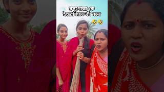 Rasgula Enlish Me kya bolte ha comedy shortsviral funnycomedy [upl. by Otit]