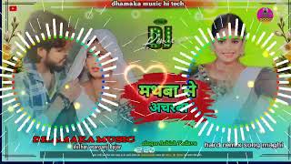 मथवा के अचरवा। ashishyadav Ka New Song। Mathwa Se Acharwa। hard remix song maghi dhamaka music hi [upl. by Argile]