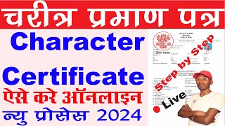 Character Certificate Kaise Banaye 2024  चरित्र या आचरण प्रमाण पत्र बनाए Character Certificate [upl. by Ayatnahs]