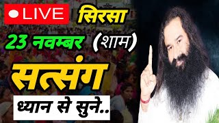 23 November Msg guru ji live satsangराम रहीम सिंह जी सत्संग सिरसा liveRam Rahim Singh Ji satsang [upl. by Meek632]