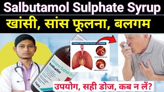 Salbutamol Sulphate syrup ip – Asthalin syrup  salbutamol sulphate tablets ip 4mg in hindi [upl. by Melisande928]