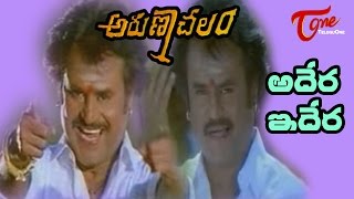 Adera Idera Song  Arunachalam Telugu Movie Songs  Rajinikanth  Soundarya [upl. by Cotter508]