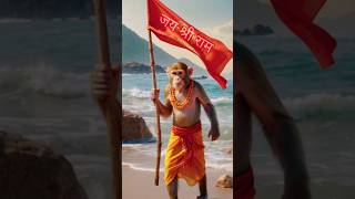 Jay hanuman gyan gun sagar 🙏🚩🚩 shorts ram hanuman bajarangbali ayodhya sea rammandir [upl. by Ednargel827]