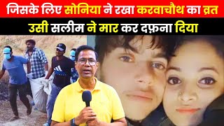 Case Diary  में आज दिल्ली की सोनिया की दिल दहला देने वाली दास्तान ॥ crimenewz crime love [upl. by Saihttam]