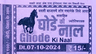 ghode ki naal chart 07 Octomber 2024  ghode ki naal matka paper [upl. by Otrebcire]