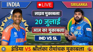 🔴LIVE INDIA VS SRILANKA T20 MATCH TODAY  IND VS SL  Cricket live today cricket indvssl [upl. by Arndt]