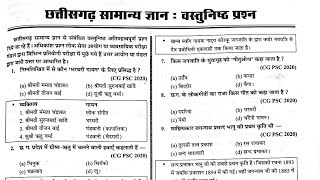 CGPSC EXAM 2024  CGPSC CG GK 2024  छत्तीसगढ़ सामान्य ज्ञान PYQ 2020 में पूछे GAYE PRASHN cgpsc [upl. by Lraep682]