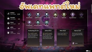 Naraka Bladepoint  Showdown เส้นทางสู่เทพ อัพเดทใหม่ บัพตัวละคร [upl. by Aeikan]