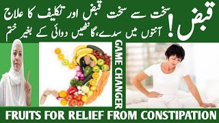 5 Best Fruits To Cure Constipation Kabj Ka Ilaj Qabz Ka Ilaj Listen Your Body [upl. by Ahsitam769]