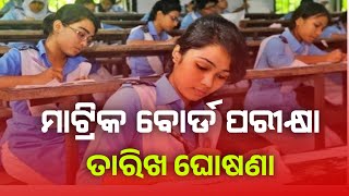 10th Class Matric Board Exam Date Announced। Exam Date Time Table With Subject। Matric Exam 2025 [upl. by Natfa638]