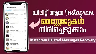 How To Recover Instagram Deleted Chat Malayalam  Deleted Messeges  Videoes Photos instagram [upl. by Ettennej]