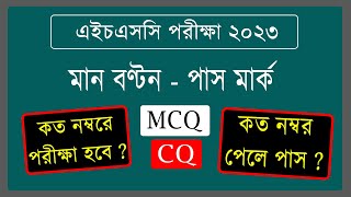 কত পেলে পাস  HSC 2023 All Subject Pass Mark amp Mark Distribution  HSC Exam 2023 koto pele pass [upl. by Aniuqahs]