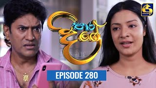 Paara Dige  Episode 280  පාර දිගේ  17th June 2022 [upl. by Nicolau]