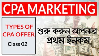 TYPES OF CPA OFFER  Best offer category in cpa marketing  Pentanik IT [upl. by Bushey]