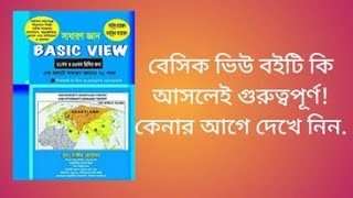 BCS Basic View Book Review BCS Preparation বেসিক ভিউ বুক রিভিউ। [upl. by Orimar]