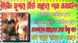 হিন্দি সুপার হিট নাচের গান ননস্টপ Hindi Super Hit Dance Songs Nonstop  Adi Recording Putsuri [upl. by Adnaram]