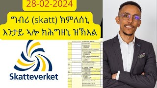 Deklaration part1 Skatteverket ግብሪ skatt ክምለሰኒ እንታይ ኣሎ ክሕግዘኒ ዝኽእል [upl. by Leahsim]