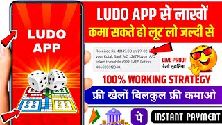 paisa kamane wala app  ludo game earning app  game khel kar paise kaise kamaye online [upl. by Sidwohl]