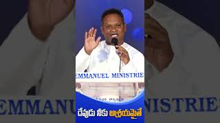 దేవుడు నీకు ఆశ్రయమైతే  Pas George garu  2024  telugu [upl. by Yemarej516]