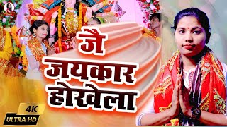 DevigeetNavratri 2023  जय जैकार होखेला।। सोनम सोनाली  Jai Jaikar Hokhela Sonam Sonali [upl. by Nebuer246]