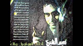 naim al sheikh يلي لك عدالة 2012 [upl. by Selene974]