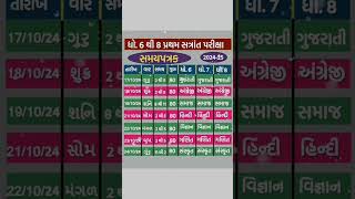 pratham satrant pariksha 2024 time table std 6 to 8  પ્રથમ સત્રાંત પરીક્ષા 2024 સમય પત્રક 2024 [upl. by Stone704]