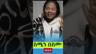 Zebiba Girma new music semen besemuስሜን በስሙ Echoes of Serenity Music by Zebeba Girma [upl. by Laubin101]