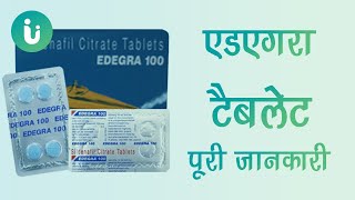 edegra 50mg 100mg 25mg tablet ke fayde khane ka tarika upyog nuksan kimat use dosage in hindi [upl. by Isidro816]