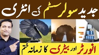 New Solar Technology Arrival in Pakistan  Solar Smart Flower  Solar Panel Price in Pakistan [upl. by Akemak]