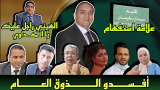 تحفة  هيام ستار اقتفت اثار مهداوي و الحقوقي و حليم  الصحفي بدأ يشير على الهيني  سيدي سليمان [upl. by Ennayehc]