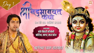 LIVE DAY  1  श्रीमद् भागवत कथा  Bageshwar Dham Sarkar  सागर MP [upl. by Bordiuk]