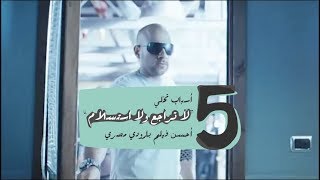 أفان تتر 5 أسباب تخلي «لا تراجع ولا استسلام» أحسن فيلم بارودي مصري  No retreat No surrender [upl. by Noizneb]