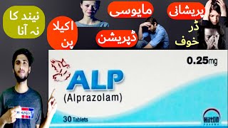 alp tablet 05 mg uses in urdu  alp tablet uses in urdu  alp tablet uses  alp tablet 05mg uses [upl. by Christoper858]