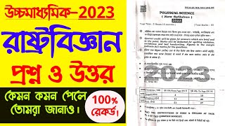 hs political science question paper 2023class 12 west bengal council polscience question and answer [upl. by Melise473]