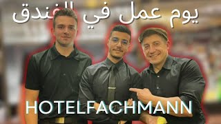 Vlog 2  an der Hotelrezeption يوم عمل في الفندق 🇩🇪 Ausbildung zumr Hotelfachmannfrau [upl. by Arama]