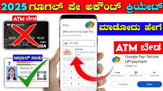 How to create upi pin in google pay with aadhar card ⚡kannada ⚡without atm card upi pin create 2025 [upl. by Ahsyen]