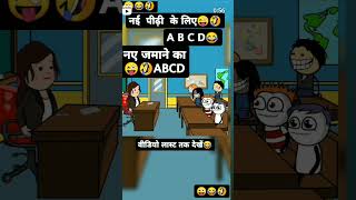 Aa gaya A B C D ka full form ytvideo 1000subscriber shortvideo [upl. by Stickney]