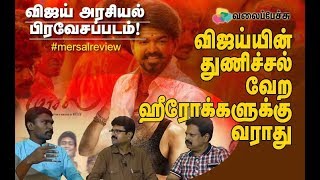 Mersal Review  Vijay  Atlee  Samantha  Kajal Aggarwal  AR Rahman  Valai Pechu [upl. by Torrance211]