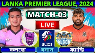 🔴LPL 2024 Live  ক্যান্ডি ফ্যালকন্স বনাম কলম্বো স্ট্রাইকার্স ৩য় ম্যাচ লাইভ  KF vs CS Live [upl. by Nlocnil]