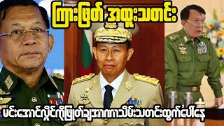 Breaking News Myanmars Major Declaration Revealed [upl. by Yrelav]